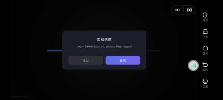 掉线后进不去了？截图