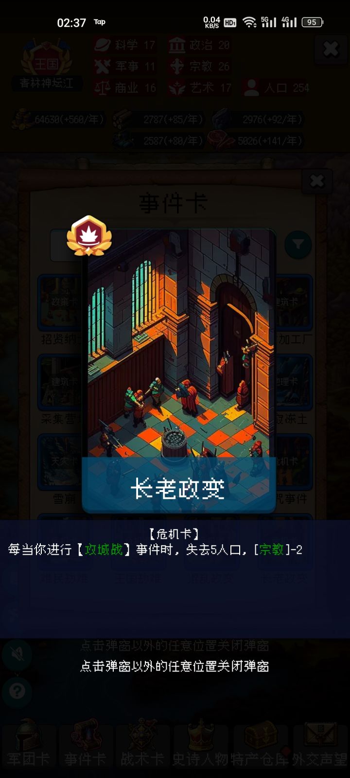 有些危机卡感觉太不合理了截图