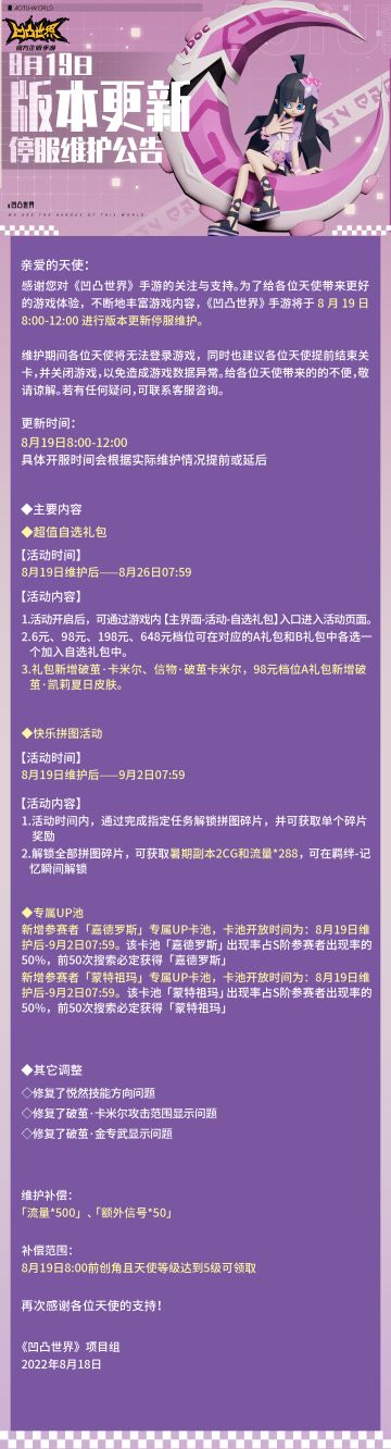 8月19日版本更新停服维护公告