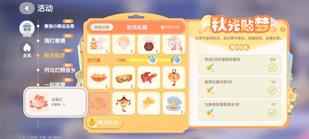急急急,贴纸交换 1