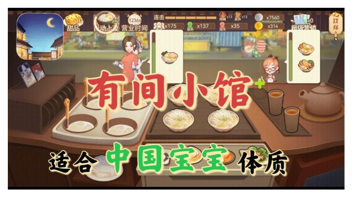【有间小馆】适合中国宝宝体质❓❗截图