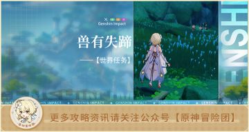 【世界任务】兽有失蹄 全流程解析