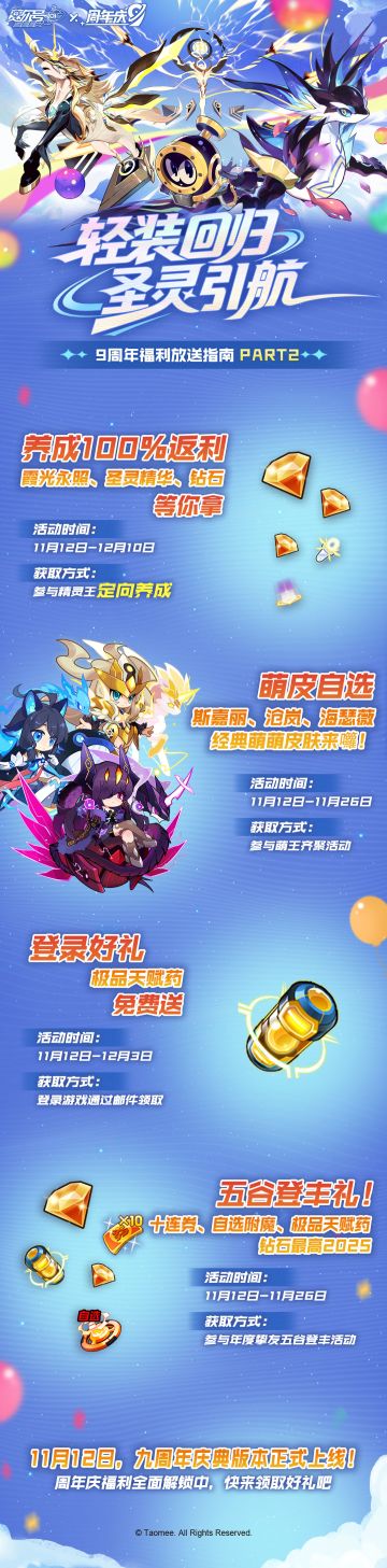 《赛尔号》九周年福利清单官宣！
