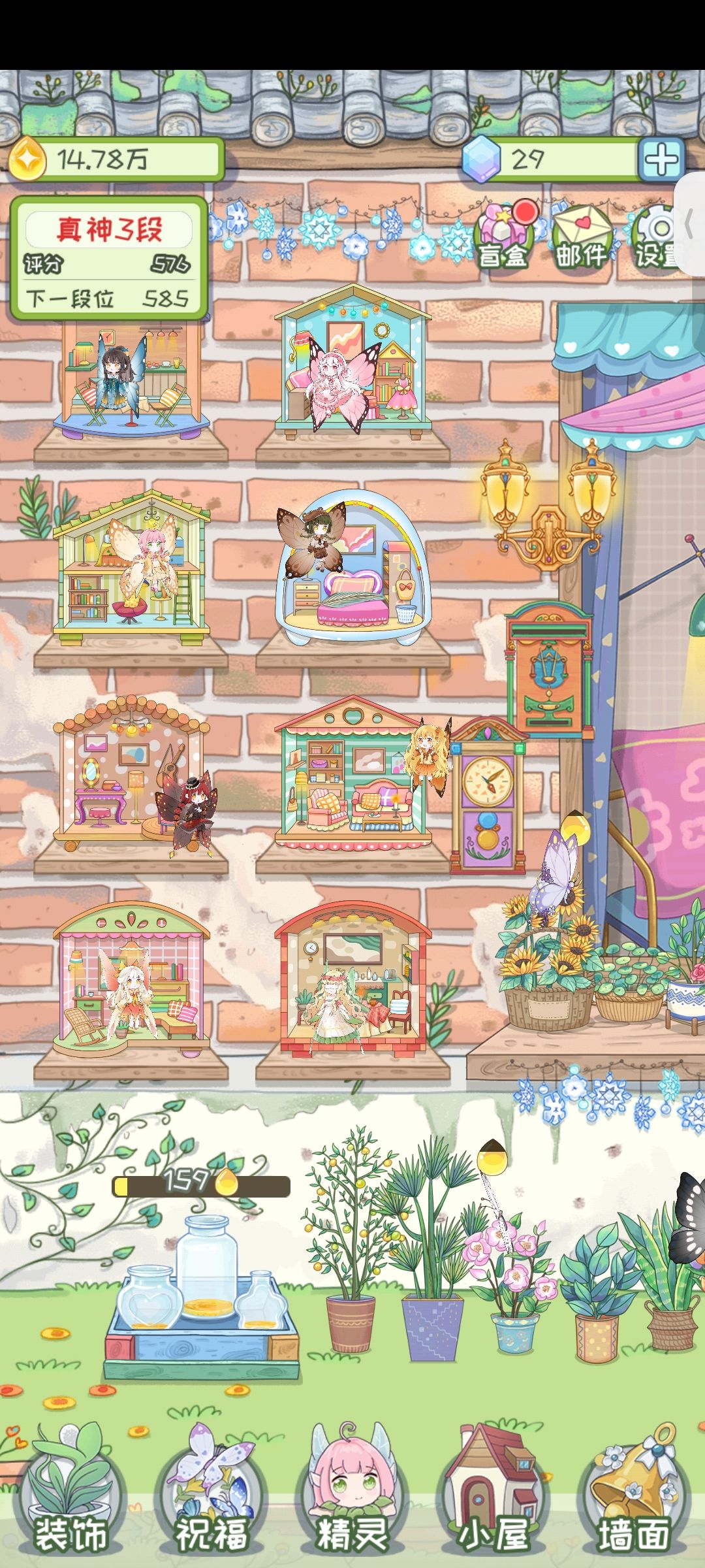 全收集啦，18个精灵16个小屋，我是装饰、小屋、祝福全满级啦。因为不介意看广告，一直是看广告刷钻，开盲盒升祝福，尤其是两倍离线奖励，很快就能有足够的花蜜升级装饰，过程中墙漆也收集到了。最后的幻蝶需要时间有点长，很少能等到发光蝴蝶，遇到的第一只我就直接看广告提概率拿下了，再稍微攒一攒就毕业了截图