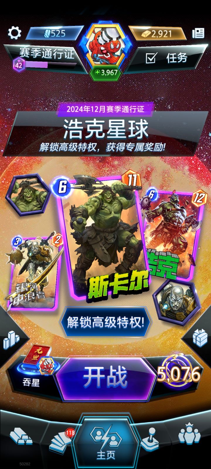 吞星打上无限了截图