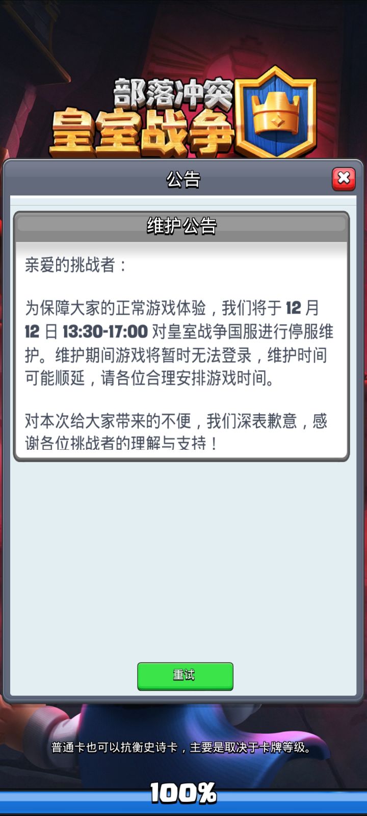 发生了什么,居然维护这么久?截图