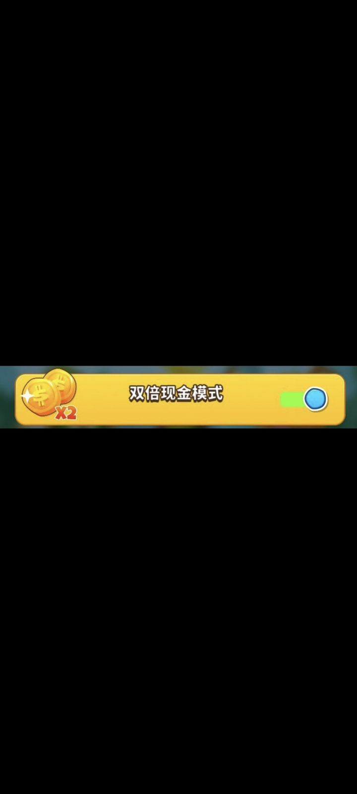 怎么获得这个模式啊截图