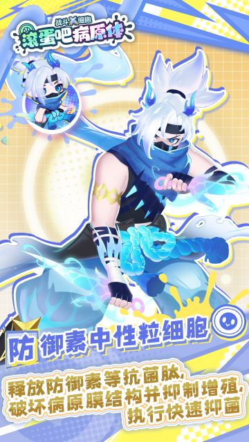 ⚔️ 防御素中性粒细胞的热血战斗日记 🛡️