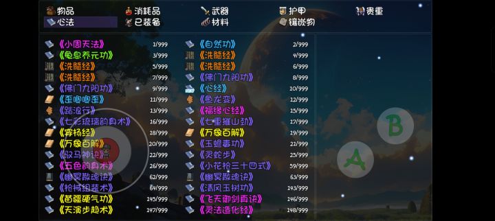 藏经阁真的有金刚功吗???截图