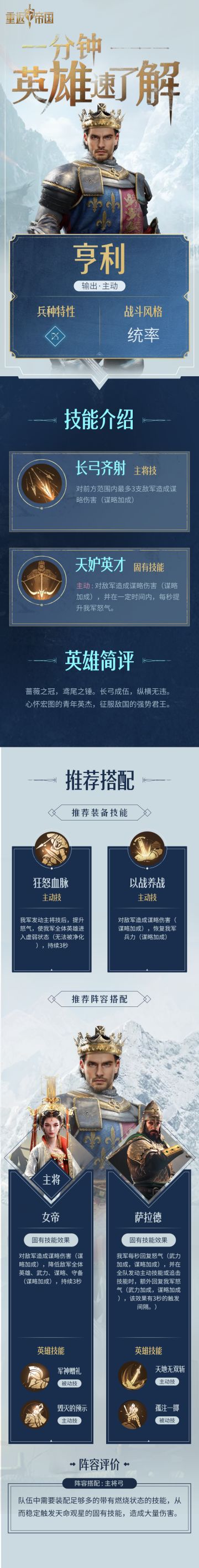 一分钟英雄速了解——亨利