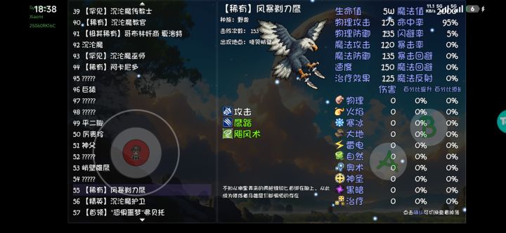 图鉴54,太难遇了吧。截图