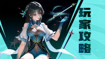 玩家攻略 | 【笔仙】技能攻略： 全能型进攻仙灵