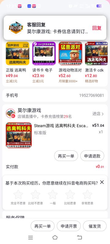 音符新人鸭科夫购买指南