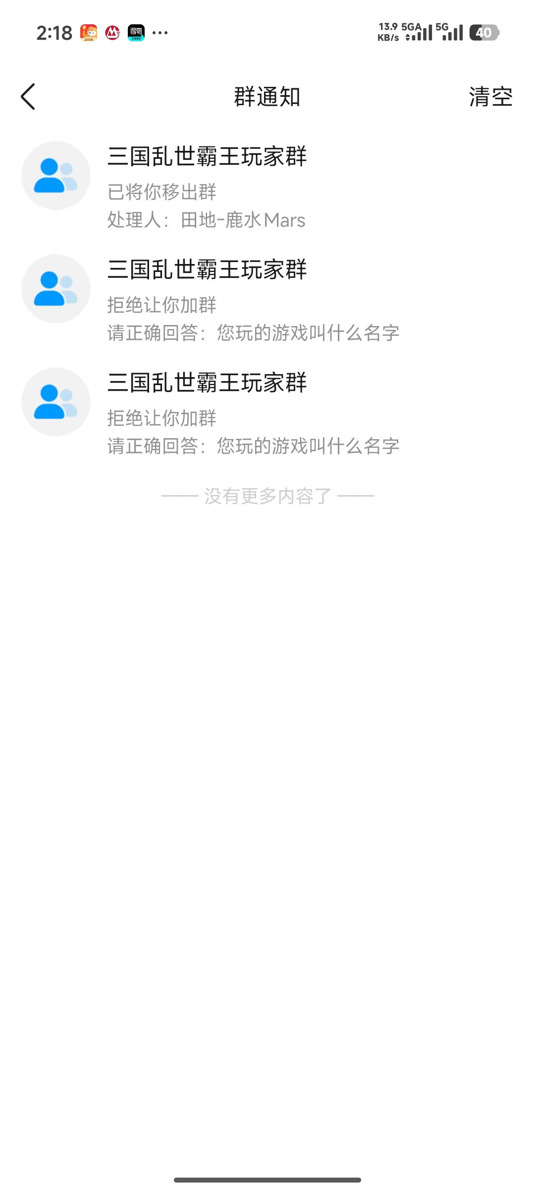 无语了 群里偷偷发礼包说了一句就被踢了 1
