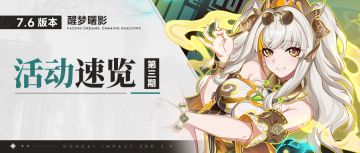 【资讯】V7.6活动速览 NO.3