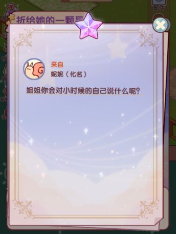 我会对儿时的自己说