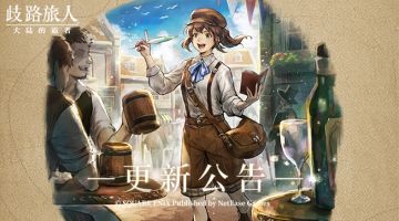 更新公告|六星商人欧莉登场！斗技大赛·卫冕赛 开启！