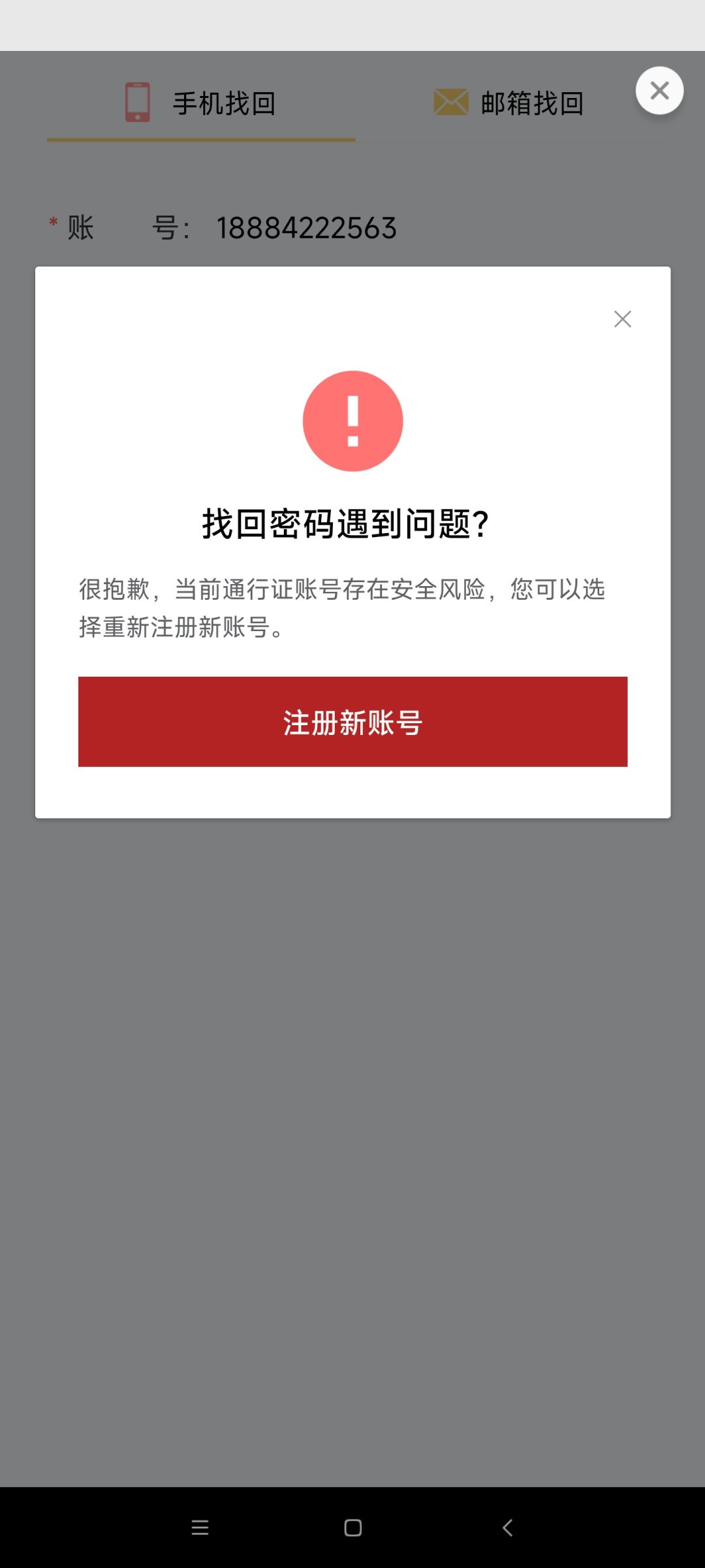 尘白禁区自建账号被盗 2