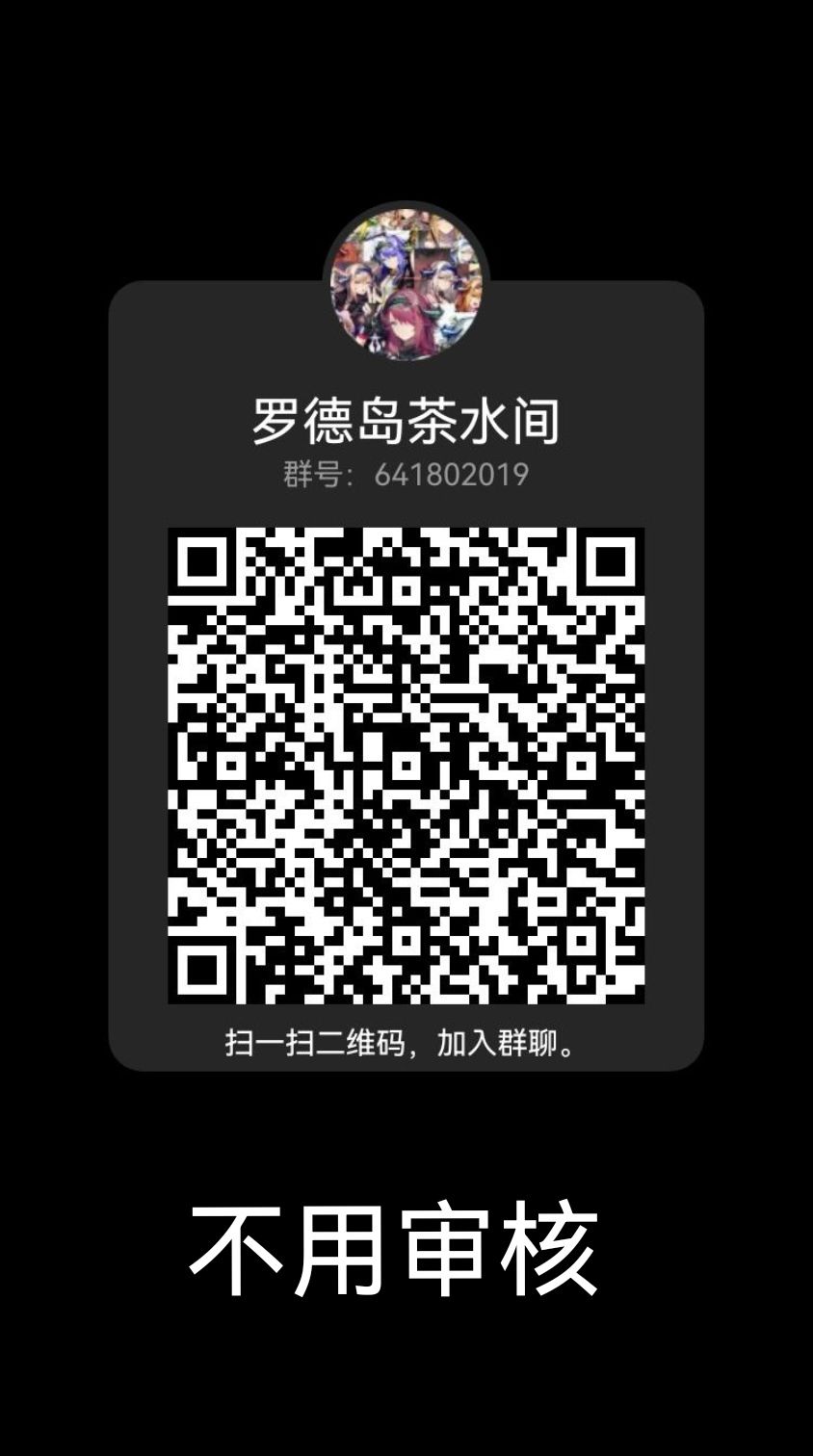 明日方舟茶水间 3