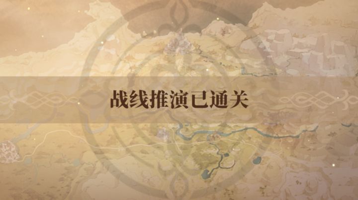 无奖挑战:一轮打穿全域推演截图