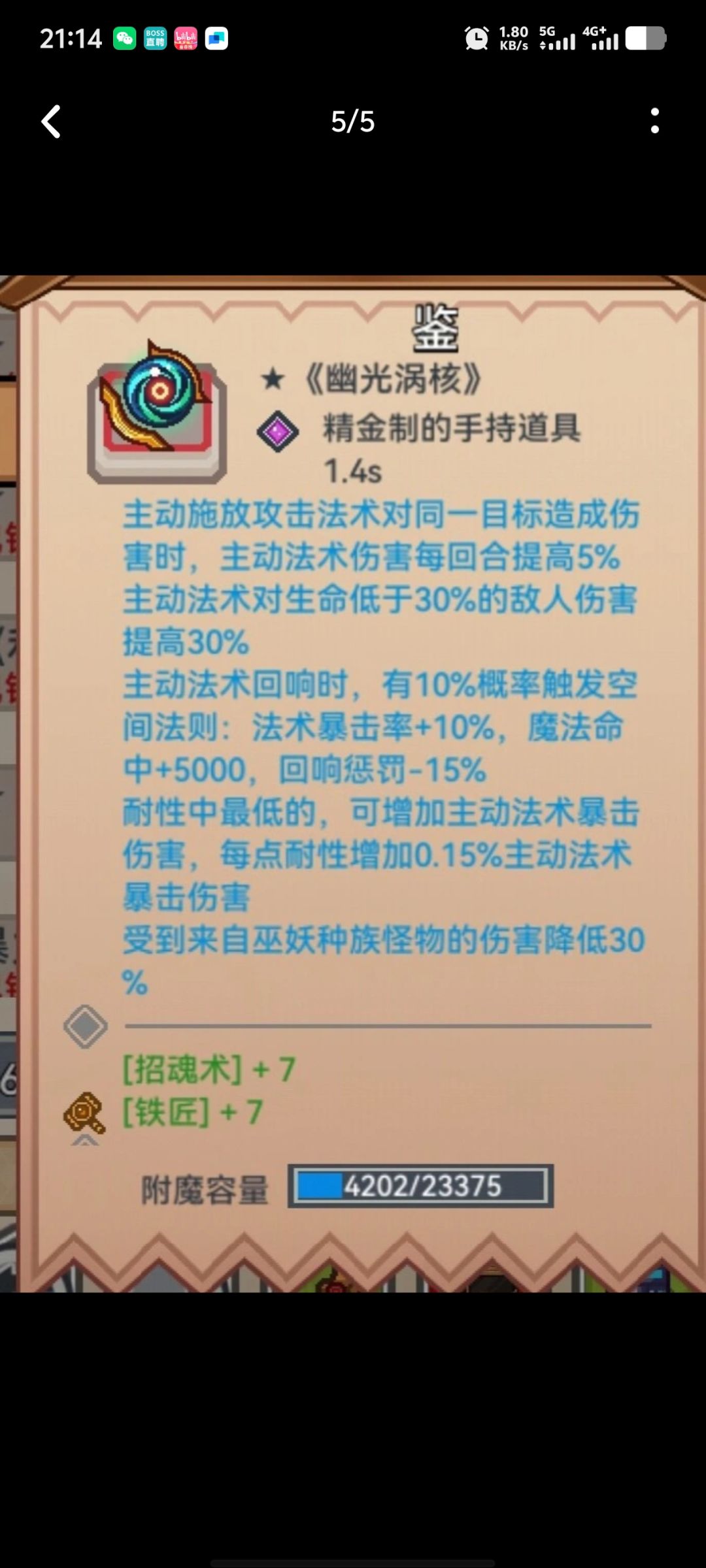 法师要崛起了吗？高贵的爆伤战士要陨落了吗截图