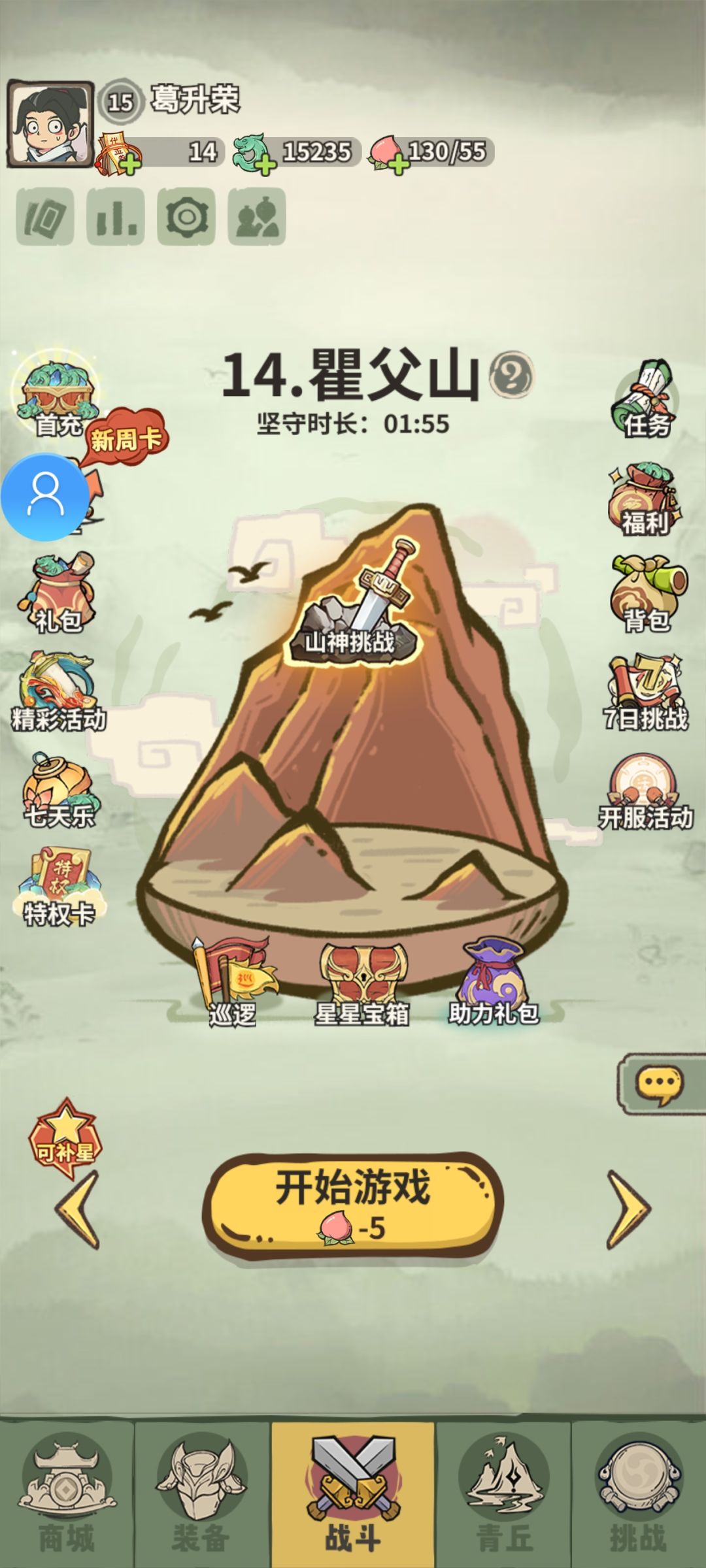 山海记 1