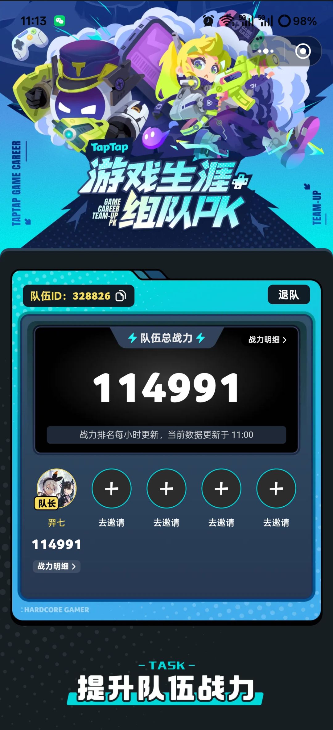游戏生涯组队末班车 1