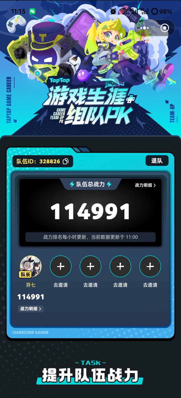 游戏生涯组队末班车截图