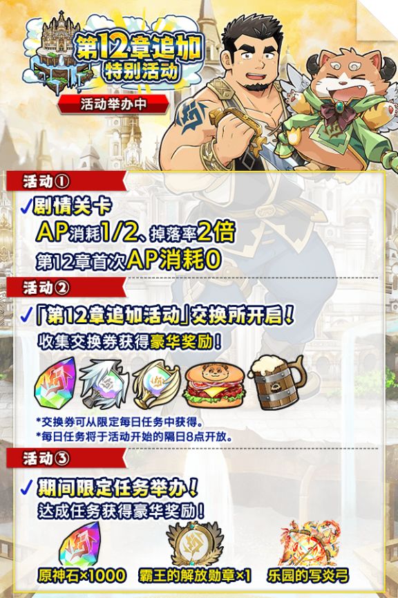 主线关卡第12章追加 2