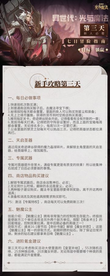 《异世代：光与魔法》新手攻略第3天