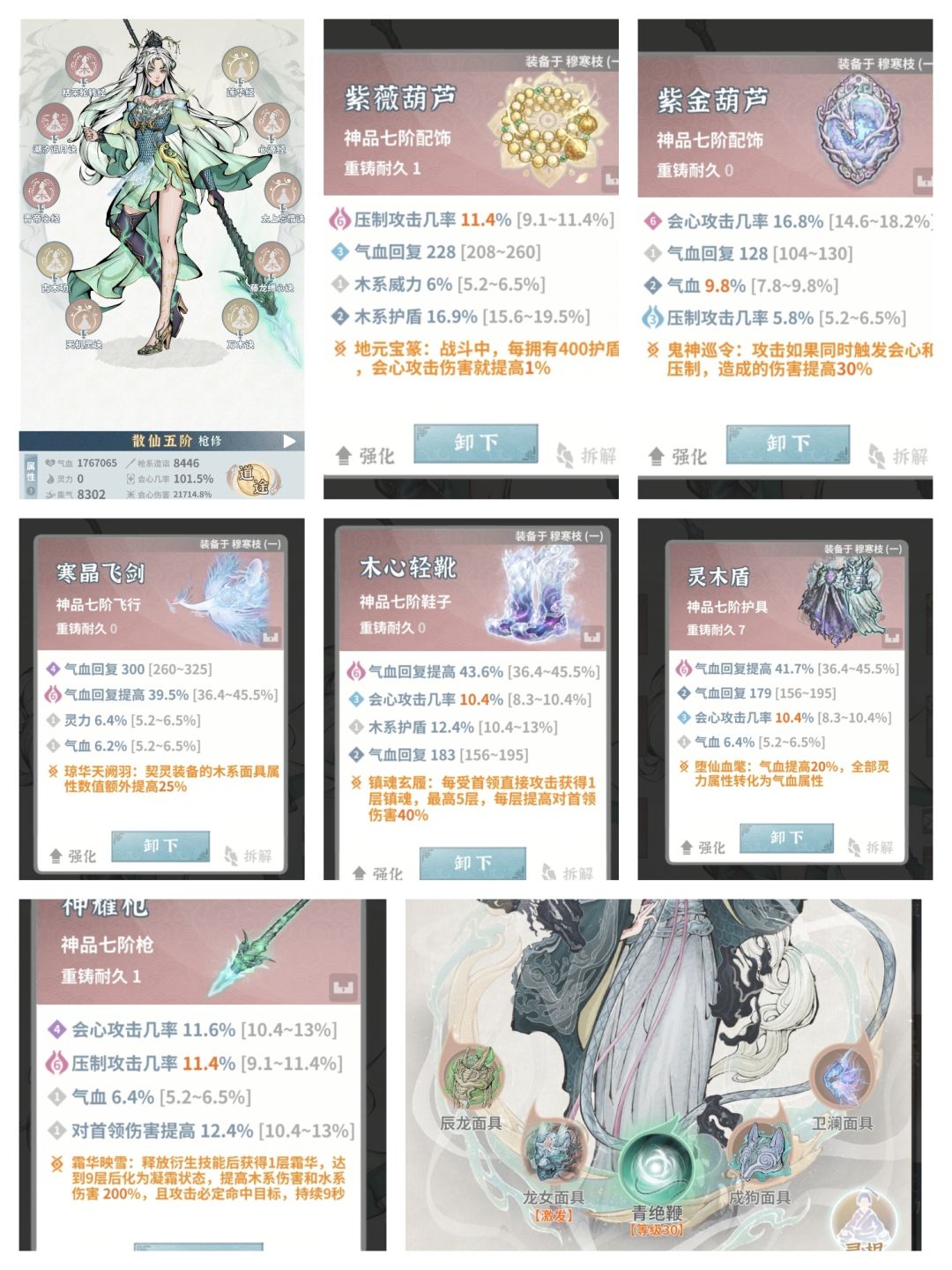 个人搭配一图流截图
