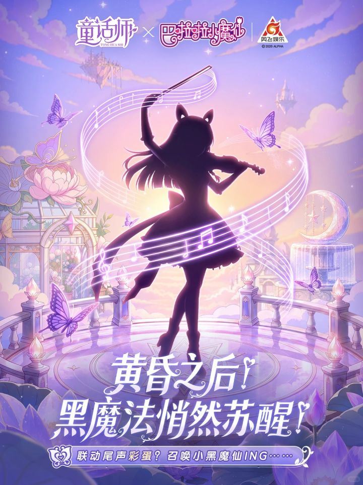 联动彩蛋💜是谁在拉响黄昏的小提琴?截图