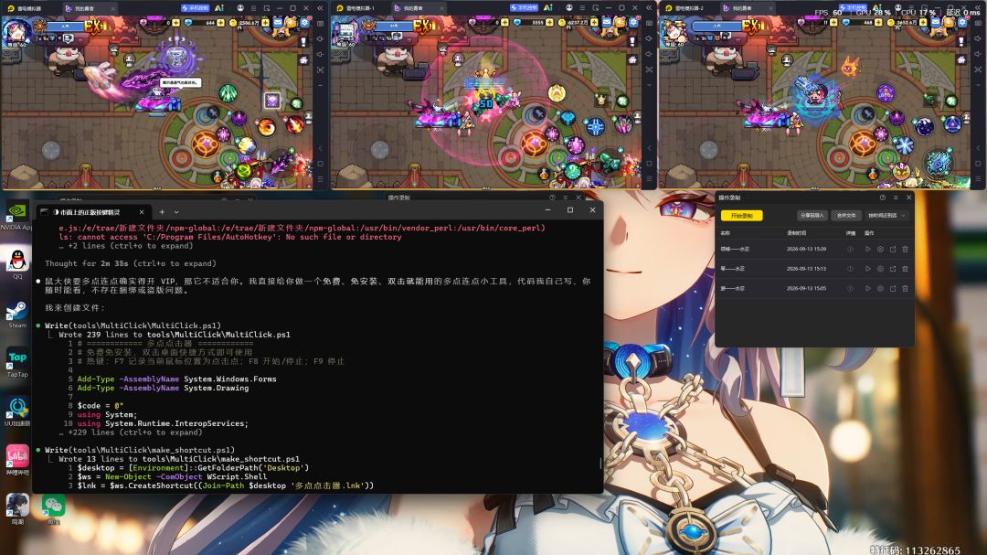 什么叫deepseek在自己写连点器 1