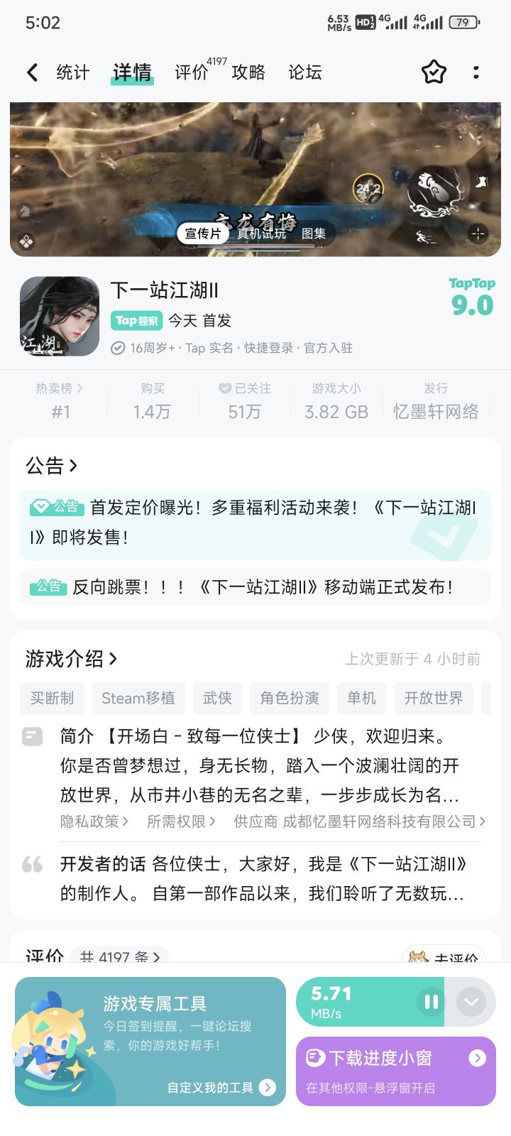 TapTap提醒我预约的游戏可以下载了截图