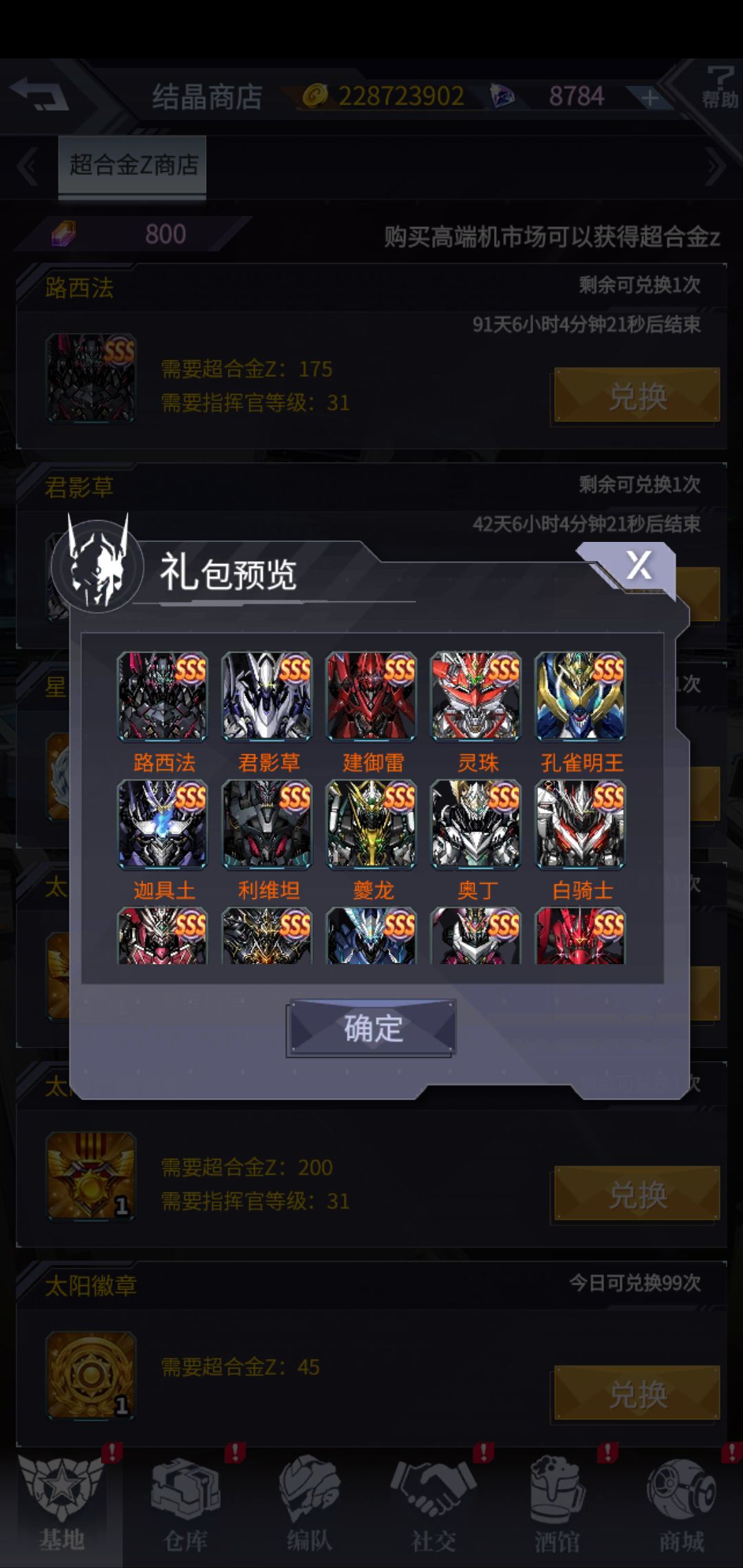 扫盲攻略：隐藏货币紫合金用法提醒截图