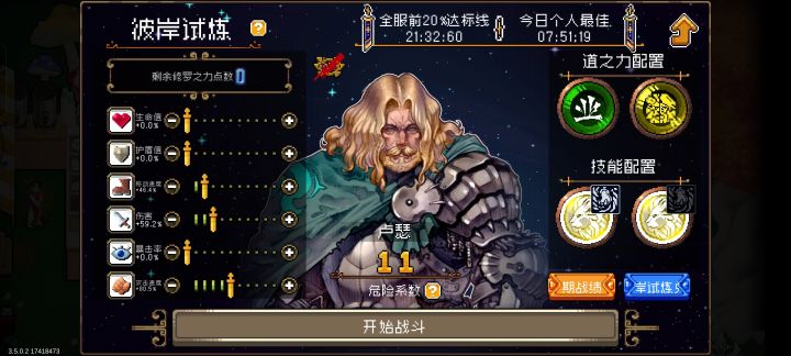 9月1日彼岸试炼卢瑟截图