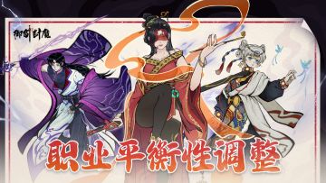 ⚡ 版本更新抢先看！三大职业平衡性调整🔥