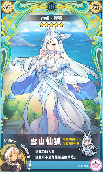 【圣诞时装上新】雪山仙狐