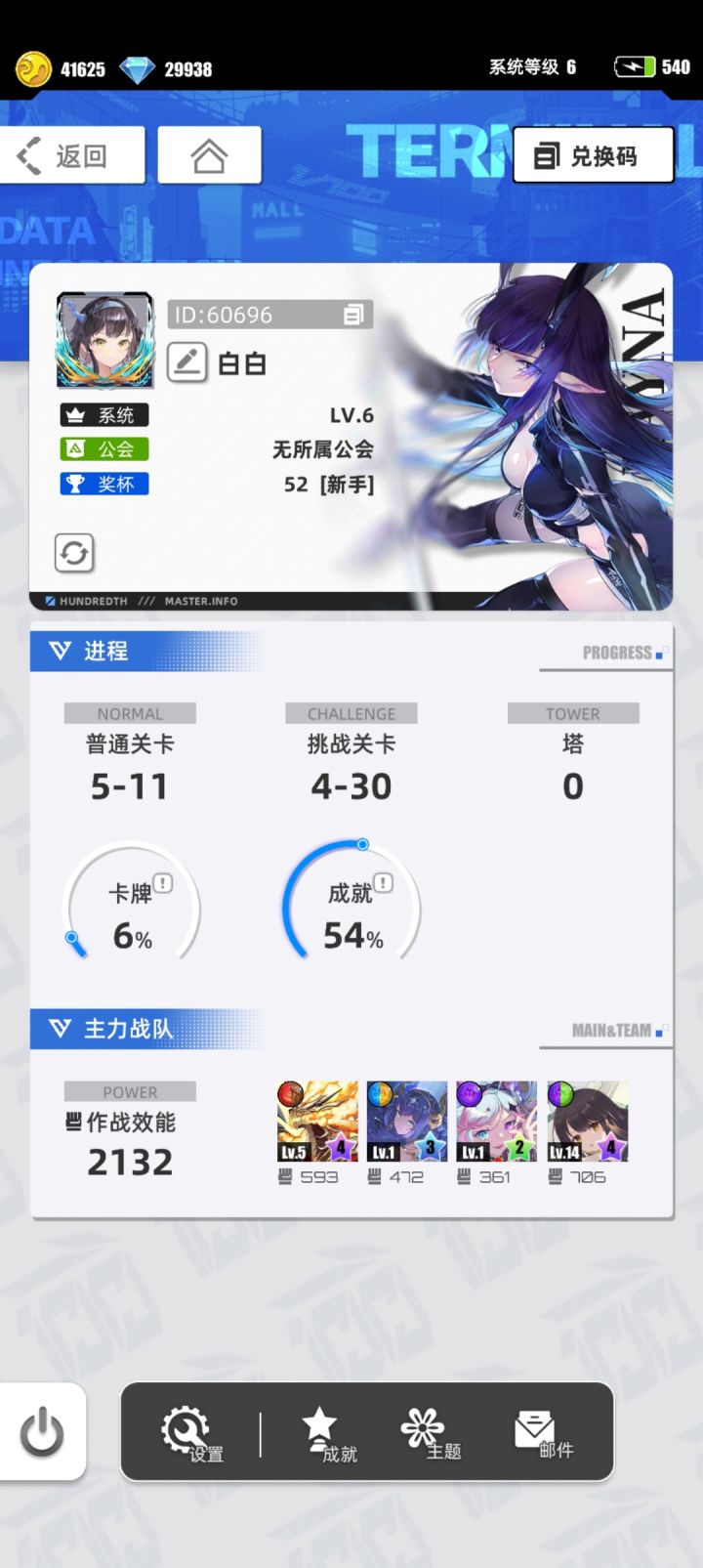 【我的百分之一】+【百分之一】
什么是【我的百分之一】见帖子说明:https://www.taptap.cn/moment/371075389700702390
游戏名称:百分之一
发售平台:Android / iOS(TapTap 可下)
游玩时间:每天十分钟到半小时,碎片时间随便点点,也可以当成长期养成慢慢玩
推荐人群:喜欢卡牌对战但不想太肝的、收集控、对实体卡有好感的、想找一款能养老的二次元截图