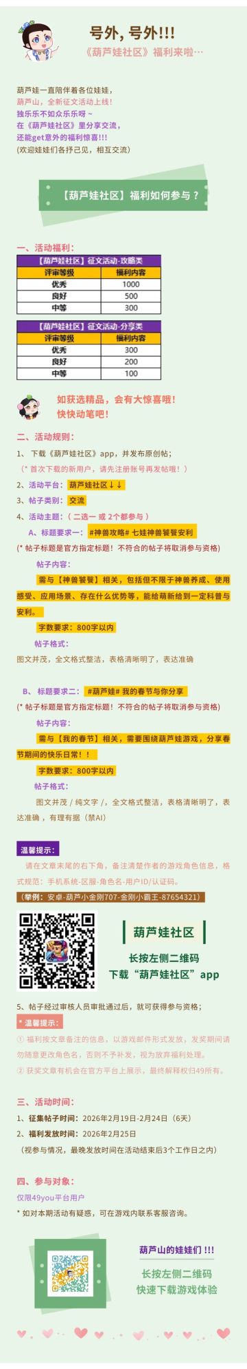 【葫芦娃】有奖征文福利活动!!!