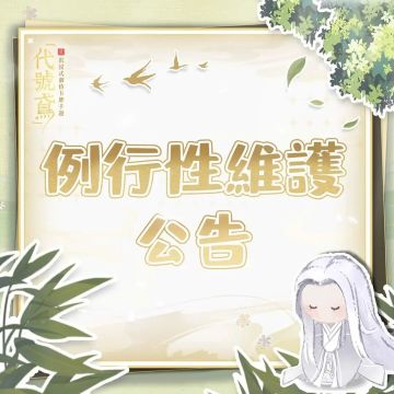 7月24日代号鸢日常公告✨