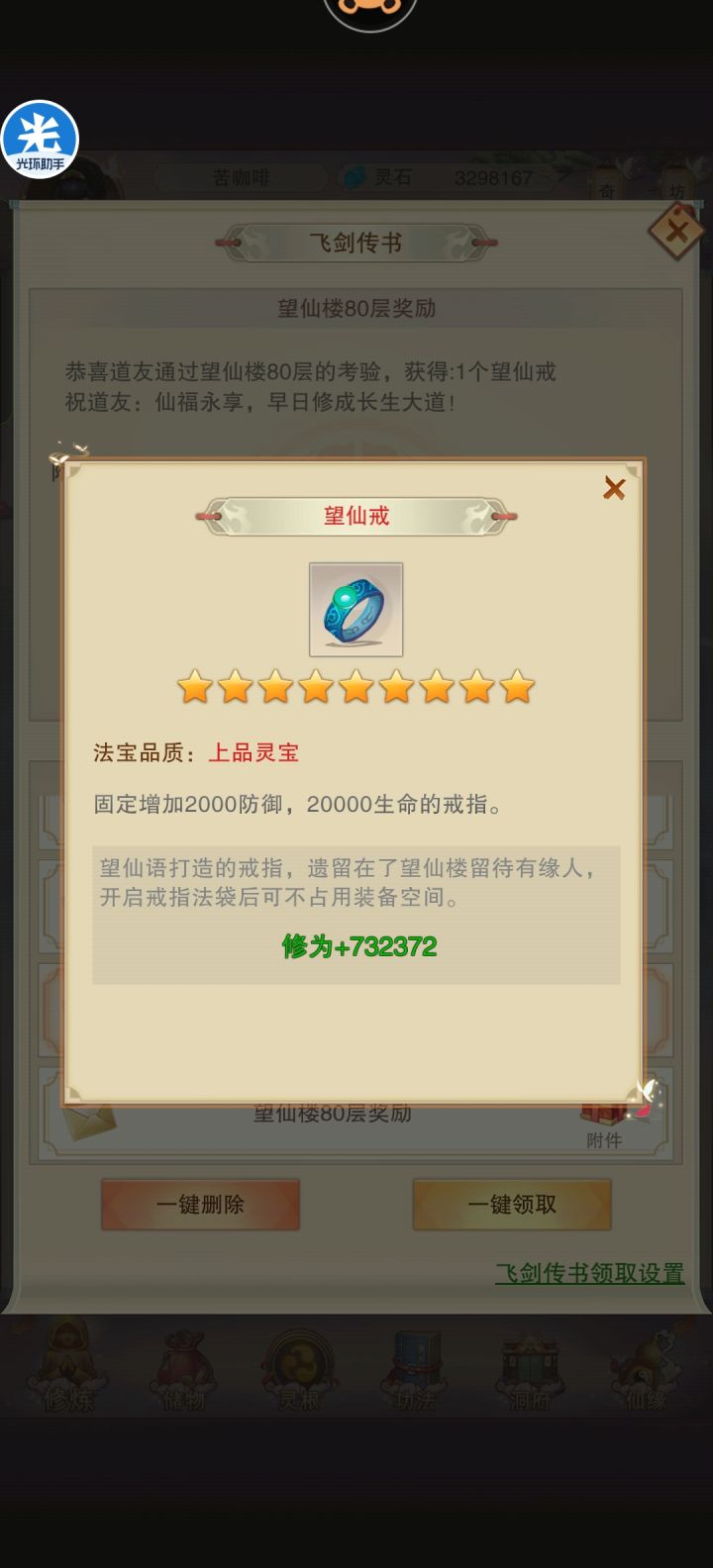 望仙楼80层通关截图