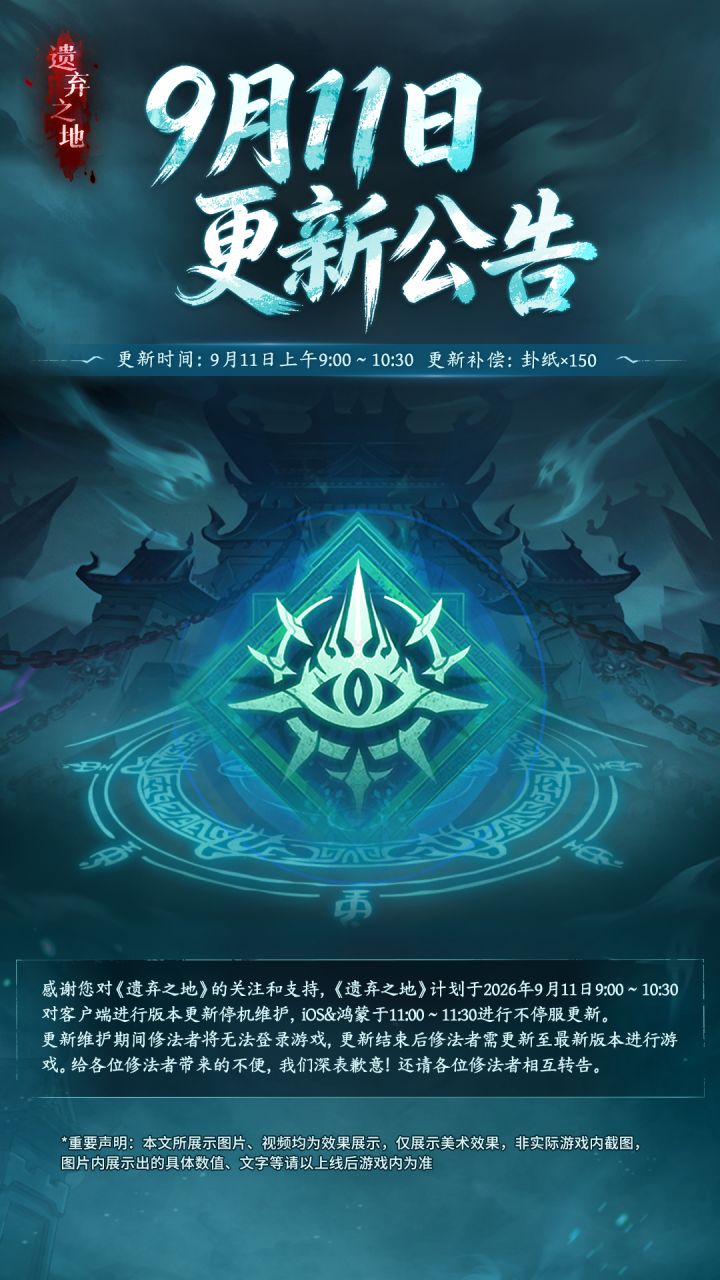 【9月11日】版本更新公告截图