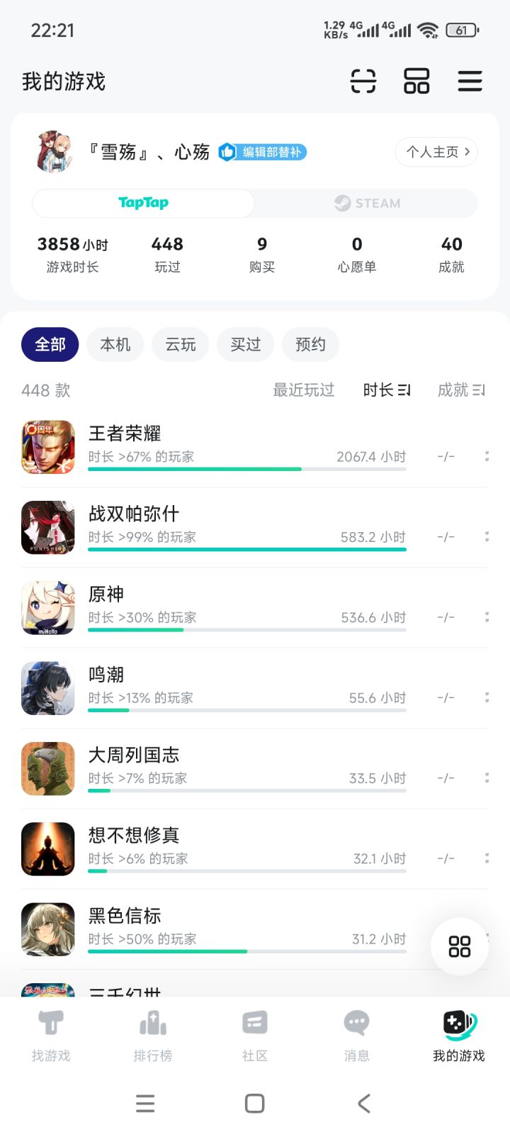 游戏时长截图
