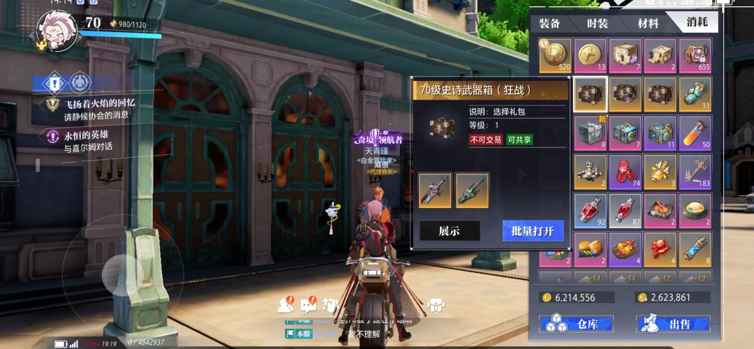 满级送的装备咋选呀!!! 3