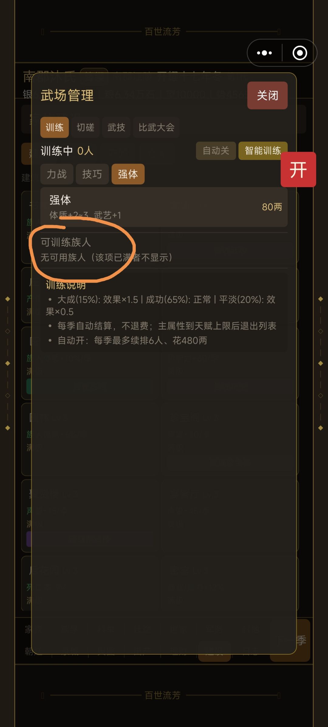 更新后训练功能异常 2