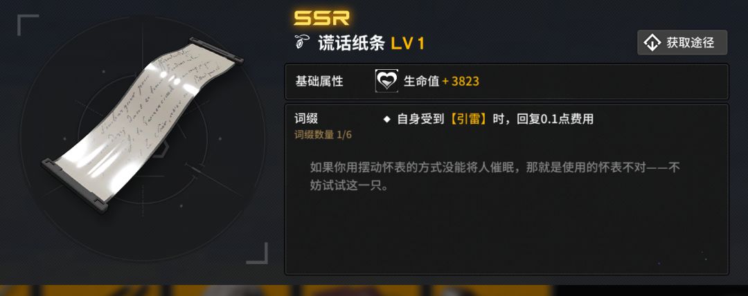 新增6件装备 6