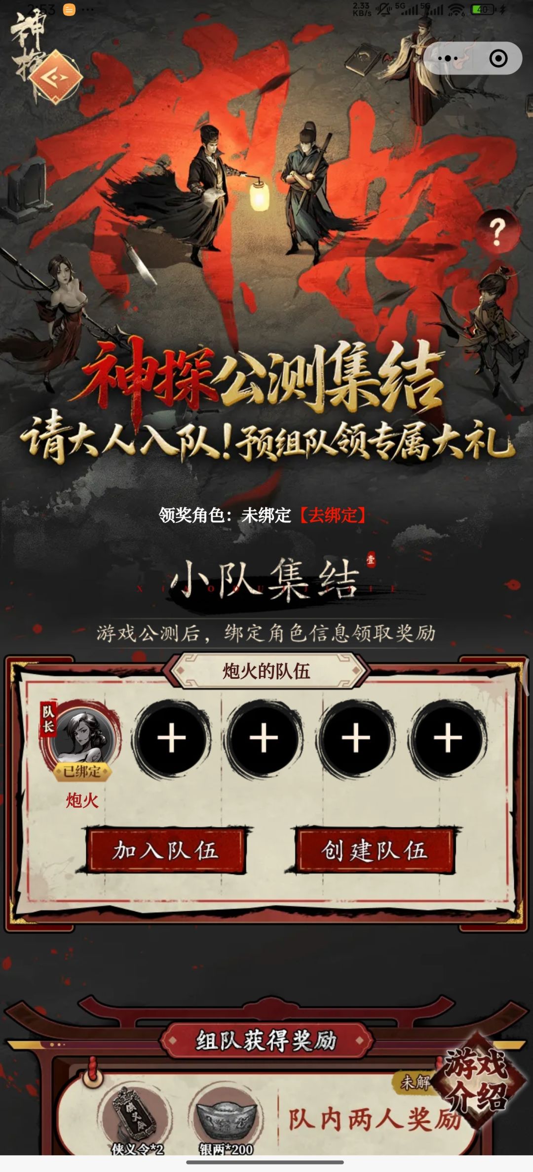来人组队了，直接进。截图