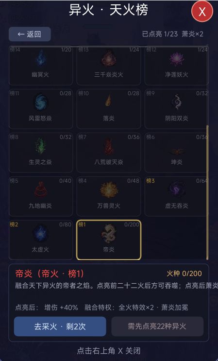 【版本更新】三千界·异火系统全面上线 3