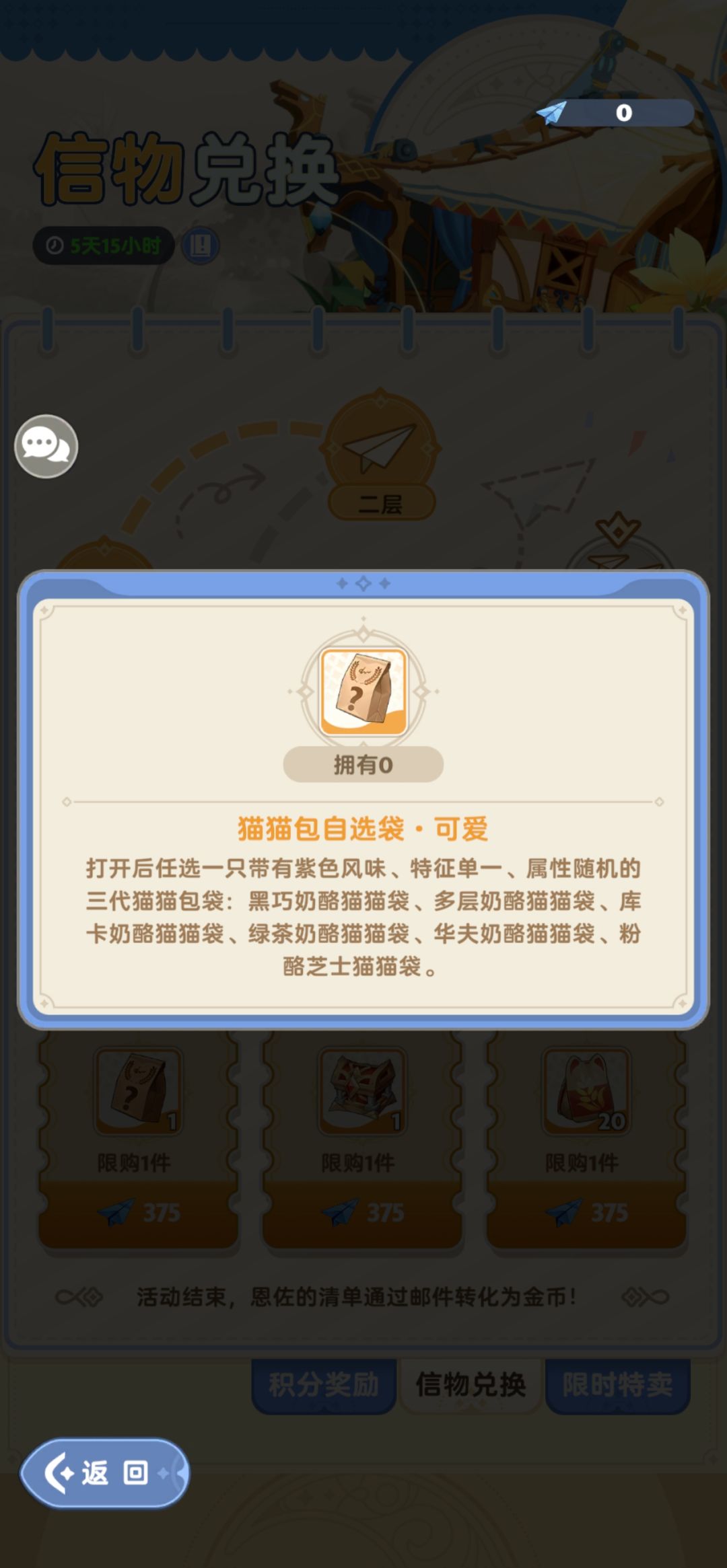 纸飞机国际服第八期已变更 2